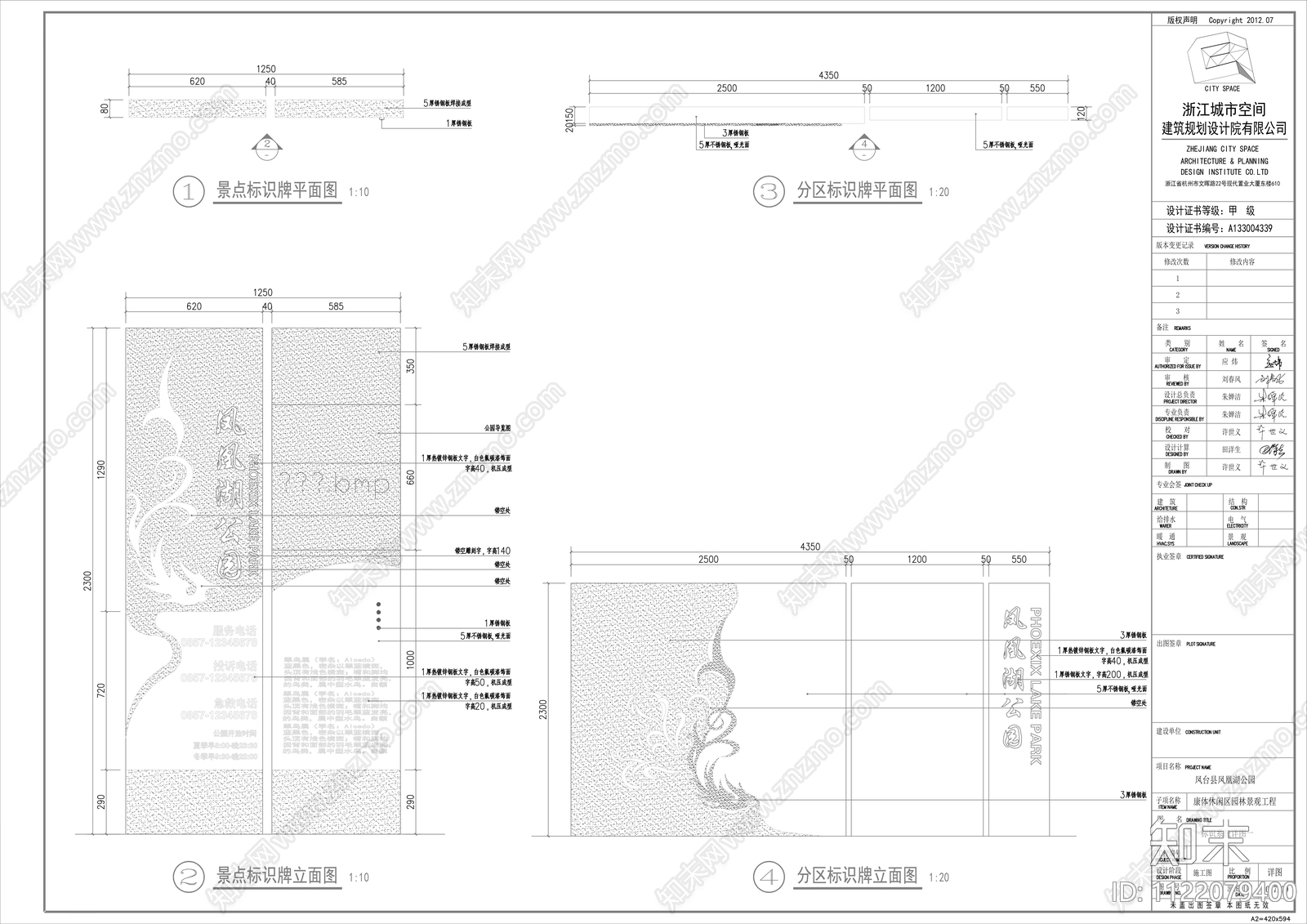 公园标识系统详图cad施工图下载【ID:1122079400】