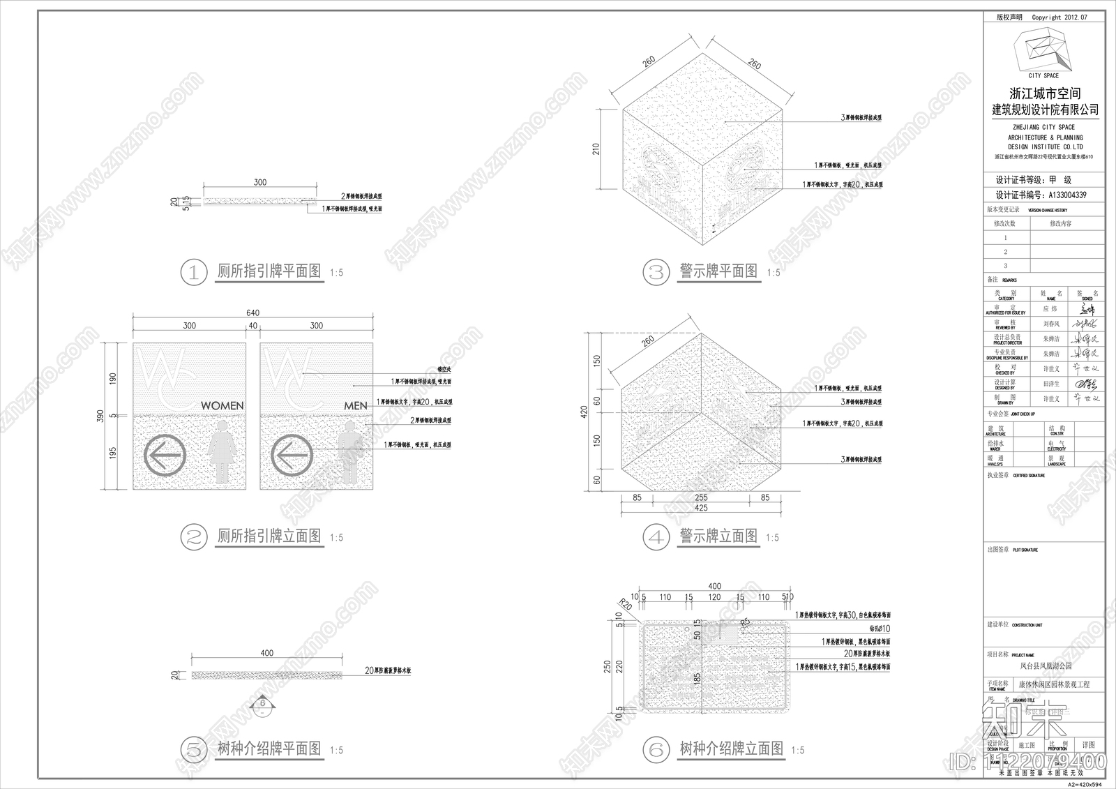 公园标识系统详图cad施工图下载【ID:1122079400】