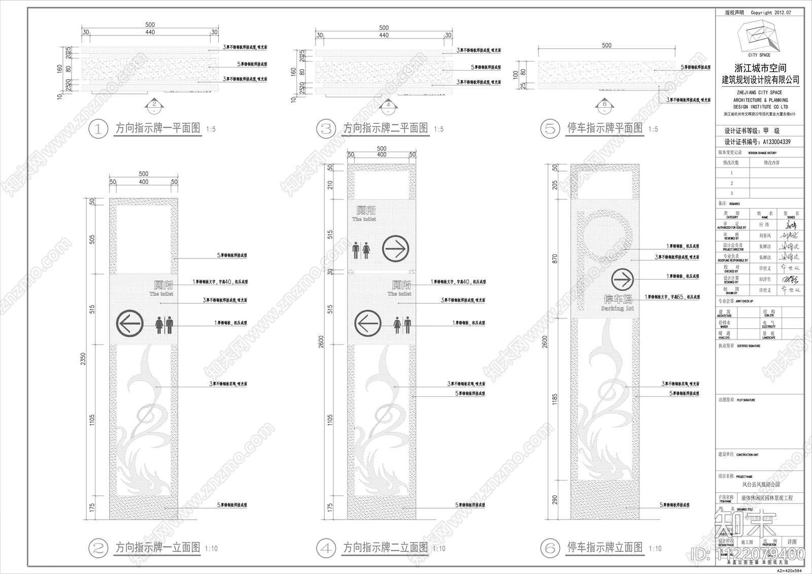 公园标识系统详图cad施工图下载【ID:1122079400】