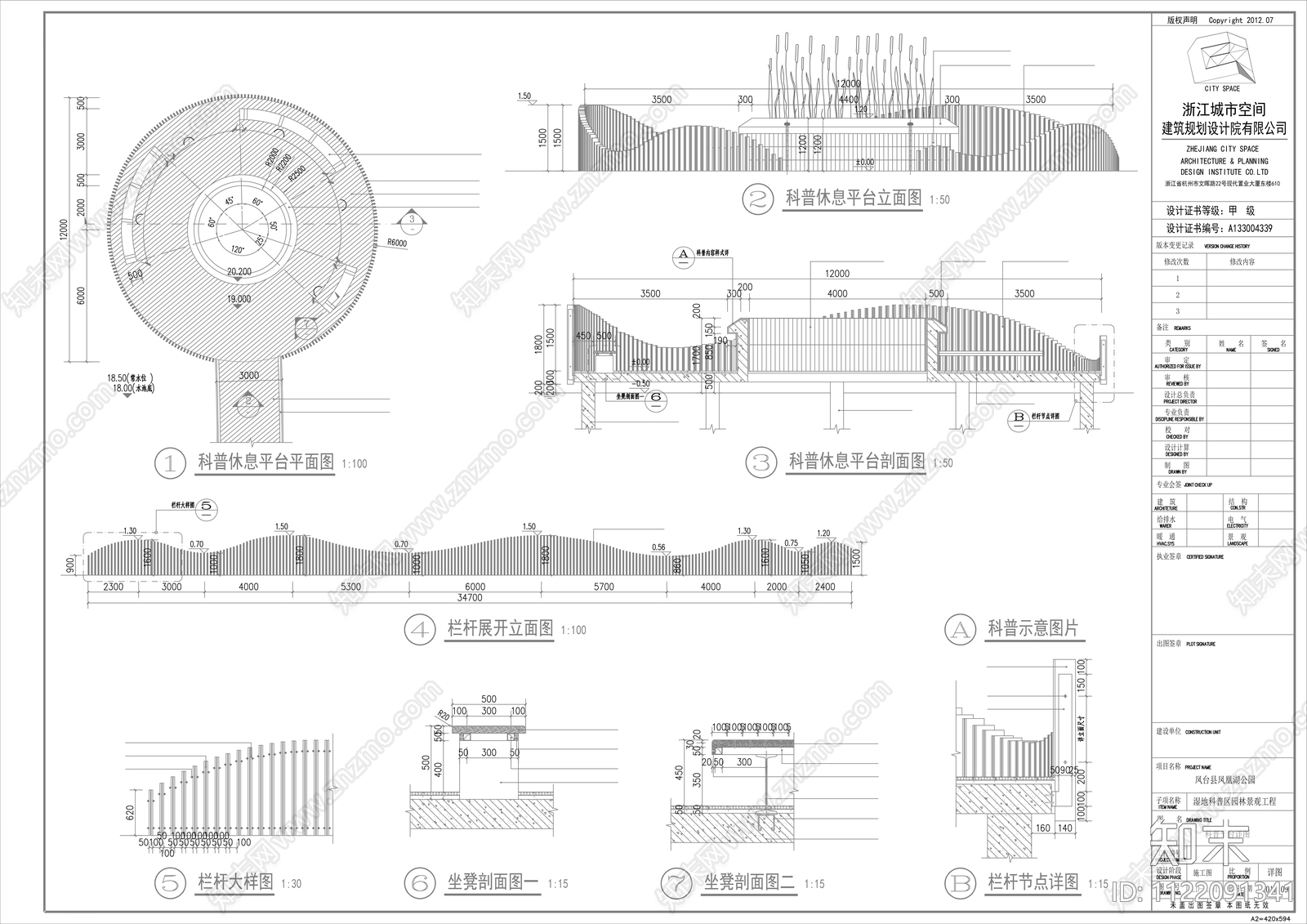 植物科普园休息平台节点详图施工图下载【ID:1122091341】