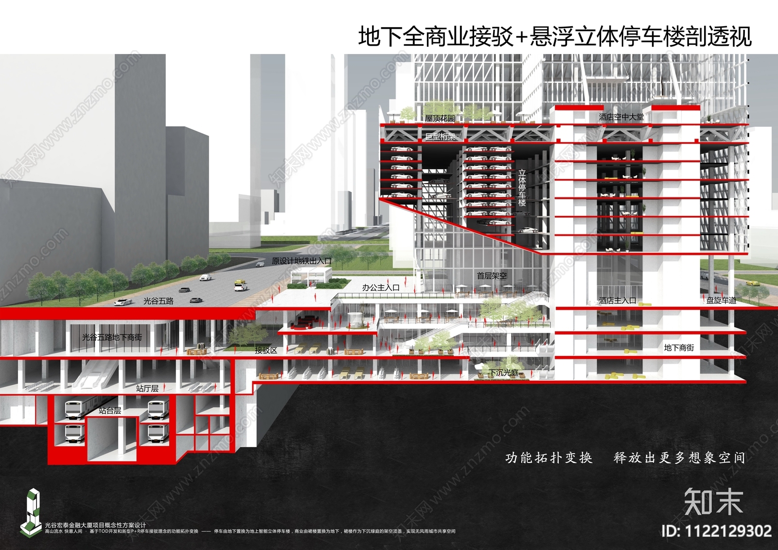 武汉光谷宏泰金融大厦总部办公方案文本下载【ID:1122129302】_【知末方案文本库】