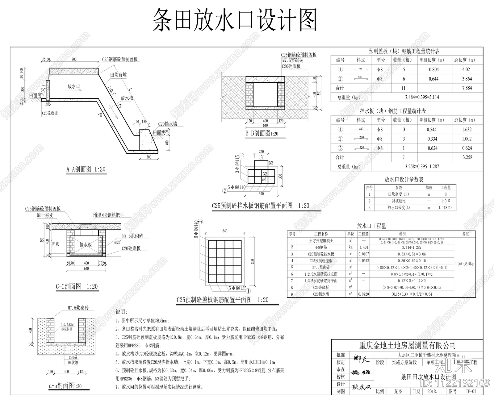 18套土地整治项cad施工图下载【ID:1122132169】