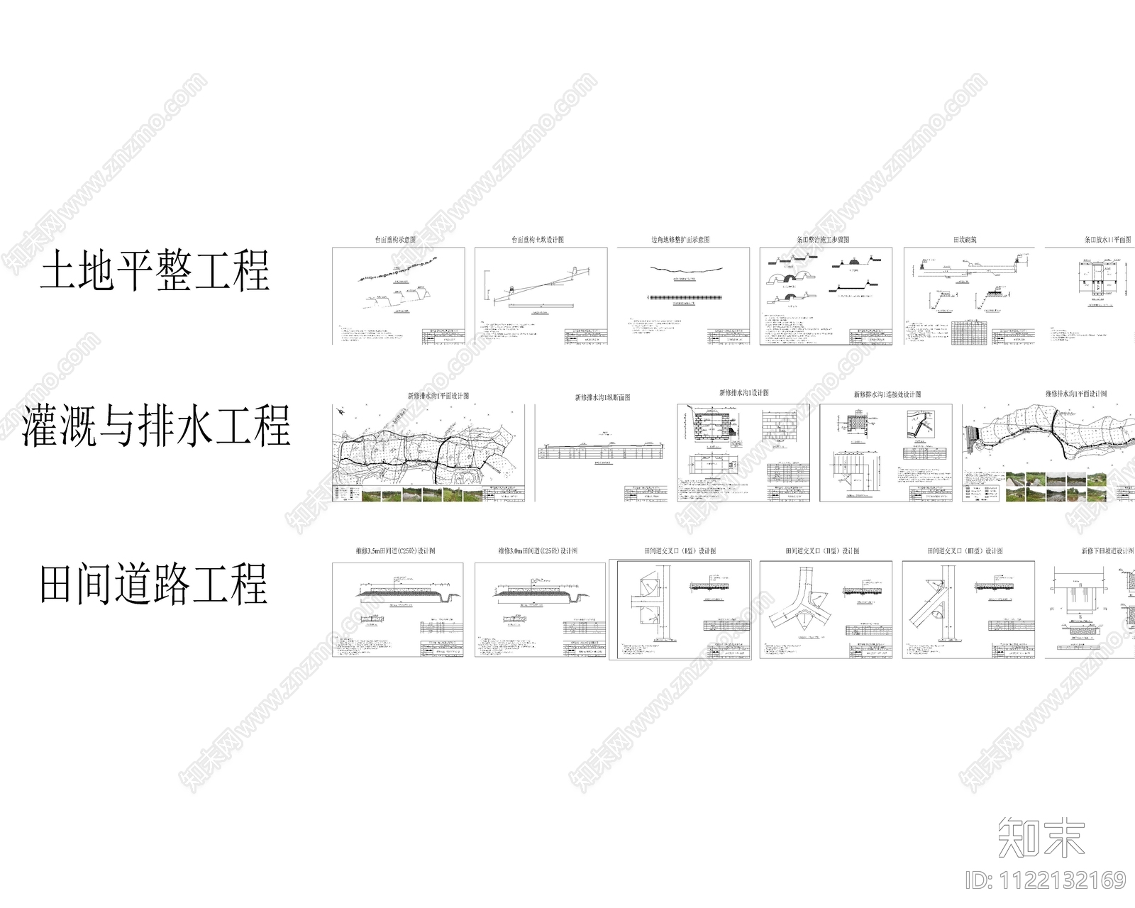 18套土地整治项cad施工图下载【ID:1122132169】