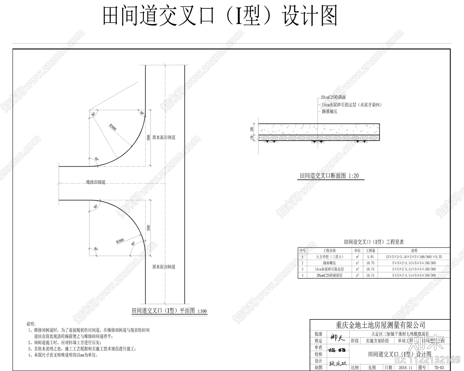 18套土地整治项cad施工图下载【ID:1122132169】