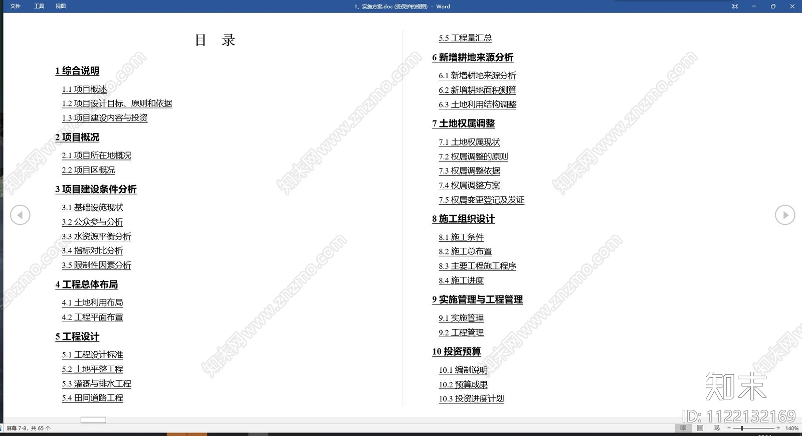 18套土地整治项cad施工图下载【ID:1122132169】