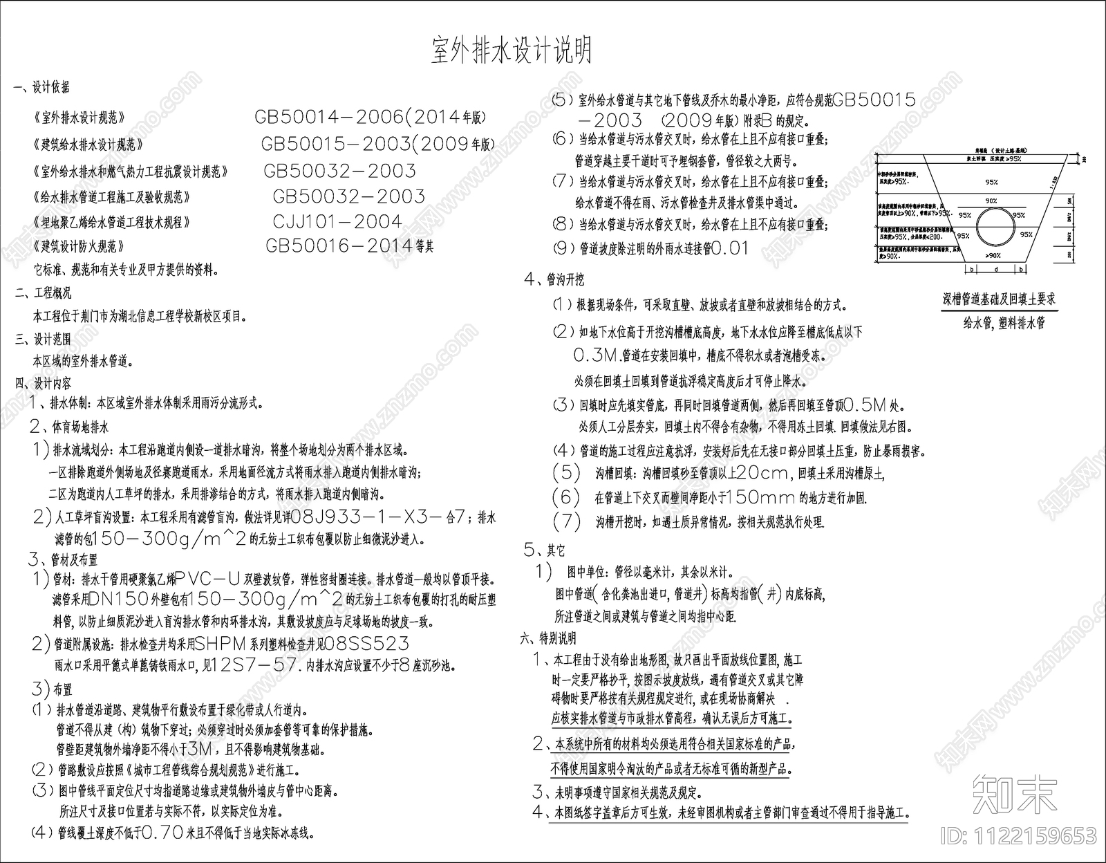 学校体育场施工图下载【ID:1122159653】