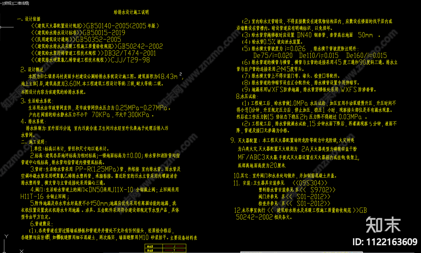 现代公厕给排水系统设计cad施工图下载【ID:1122163609】