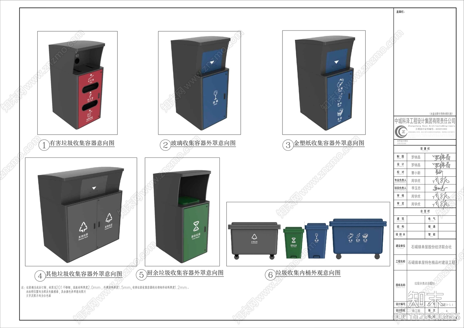 现代生活垃圾分类收集箱cad施工图下载【ID:1122200455】