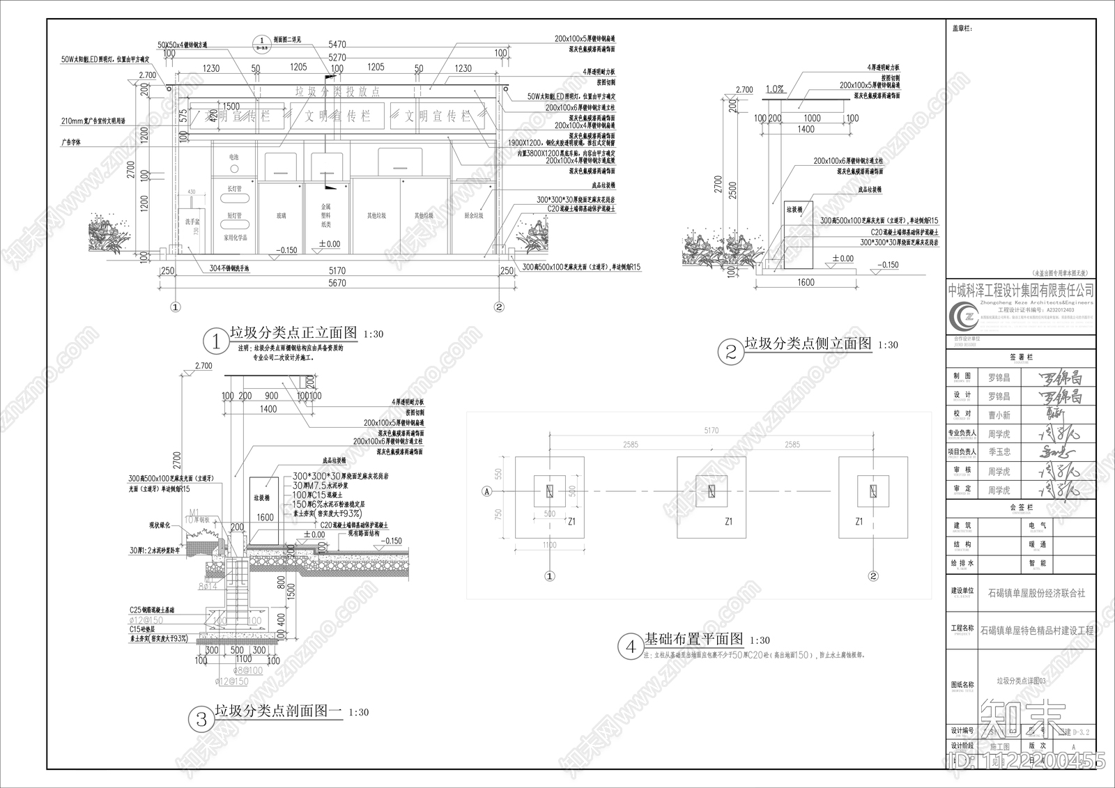 现代生活垃圾分类收集箱cad施工图下载【ID:1122200455】