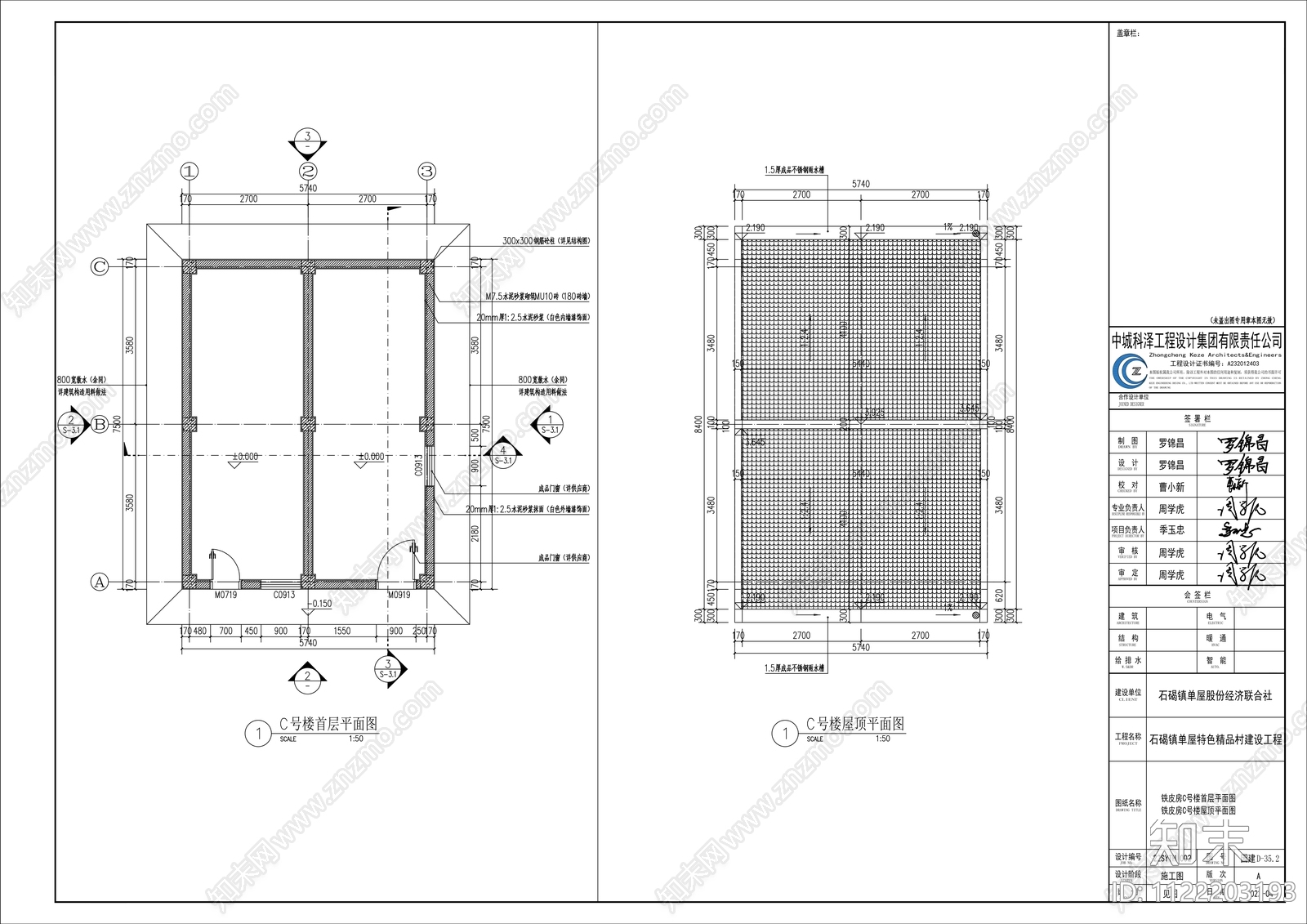 建筑屋顶改造施工图下载【ID:1122203193】