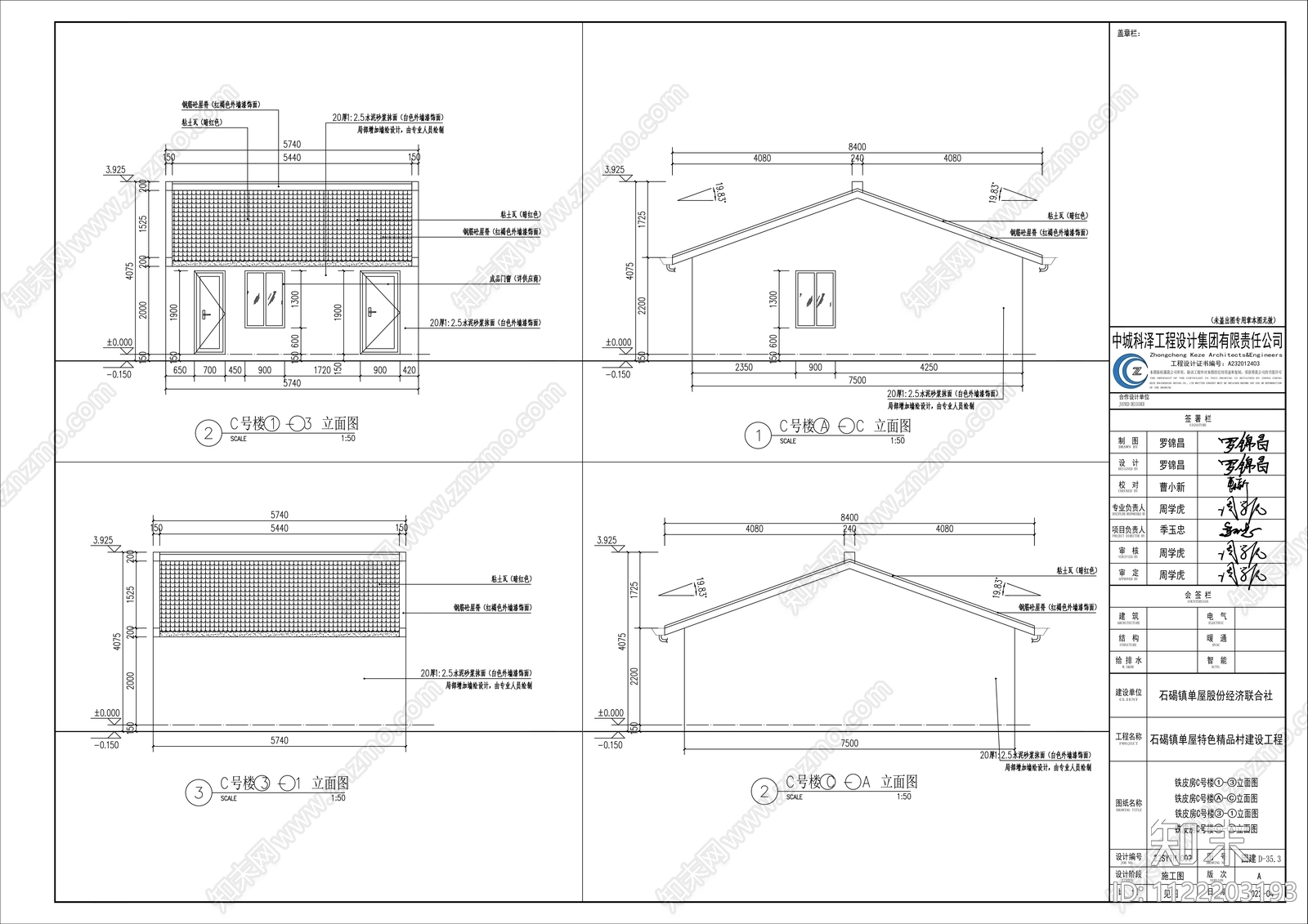 建筑屋顶改造施工图下载【ID:1122203193】