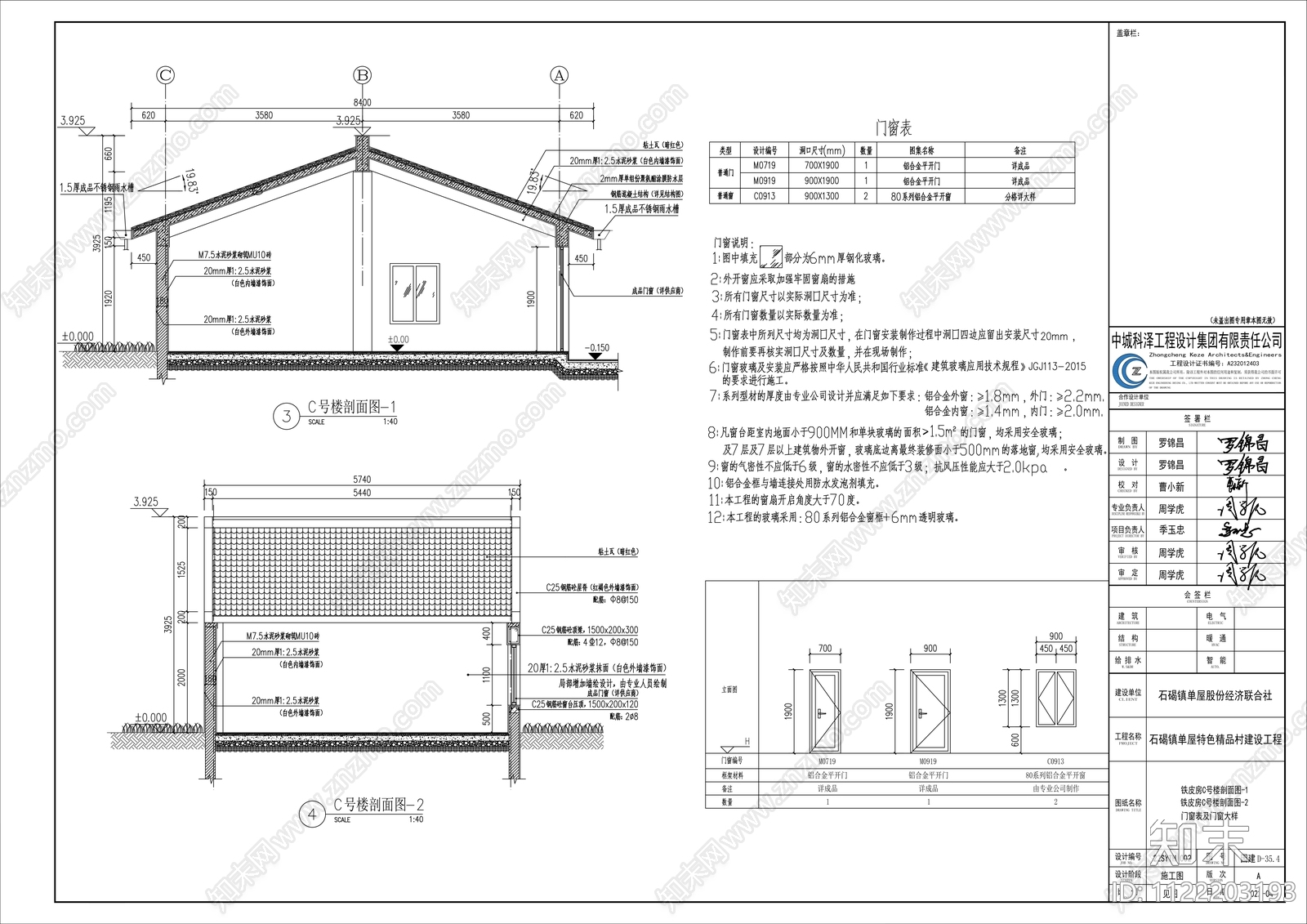 建筑屋顶改造施工图下载【ID:1122203193】