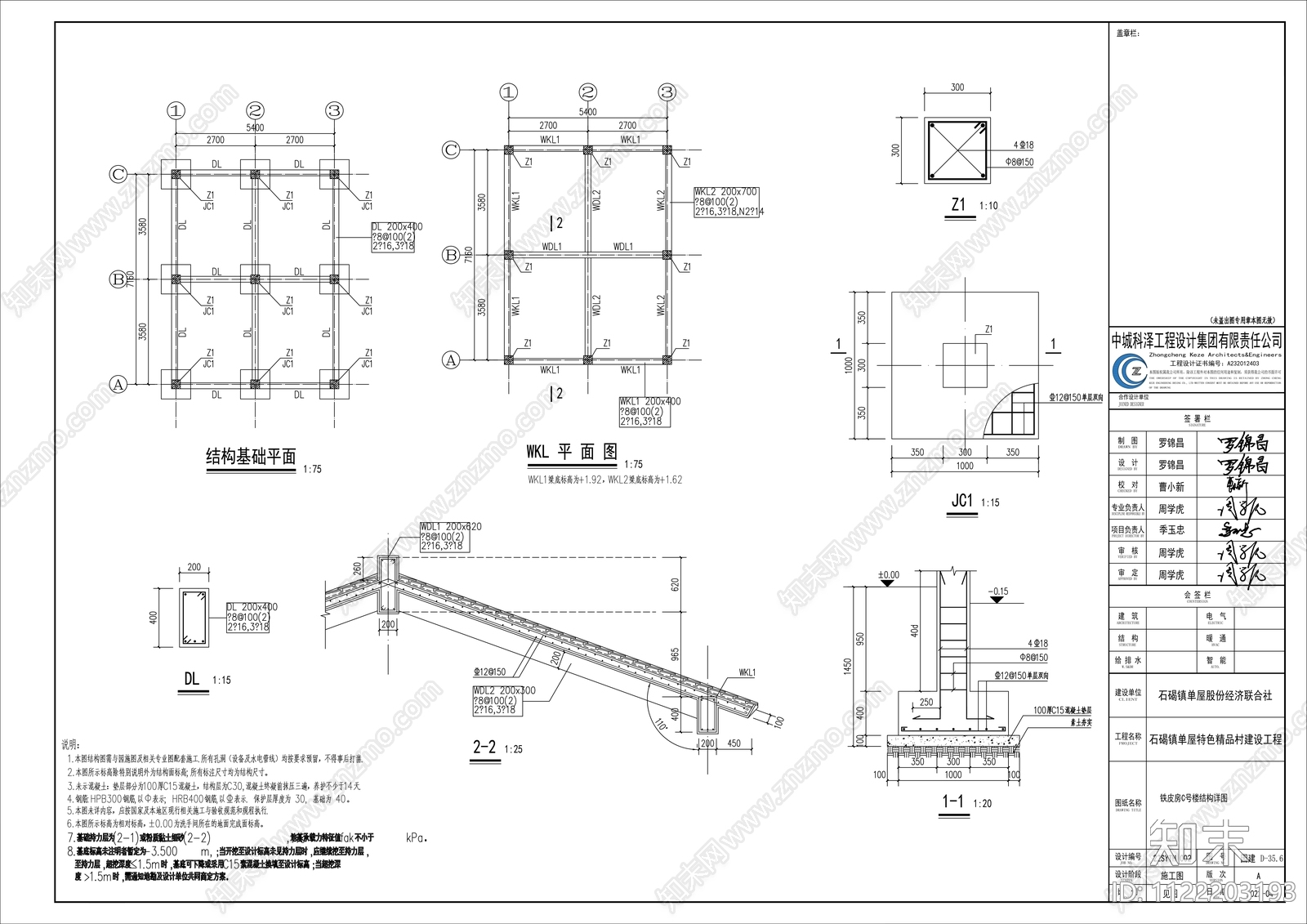 建筑屋顶改造施工图下载【ID:1122203193】