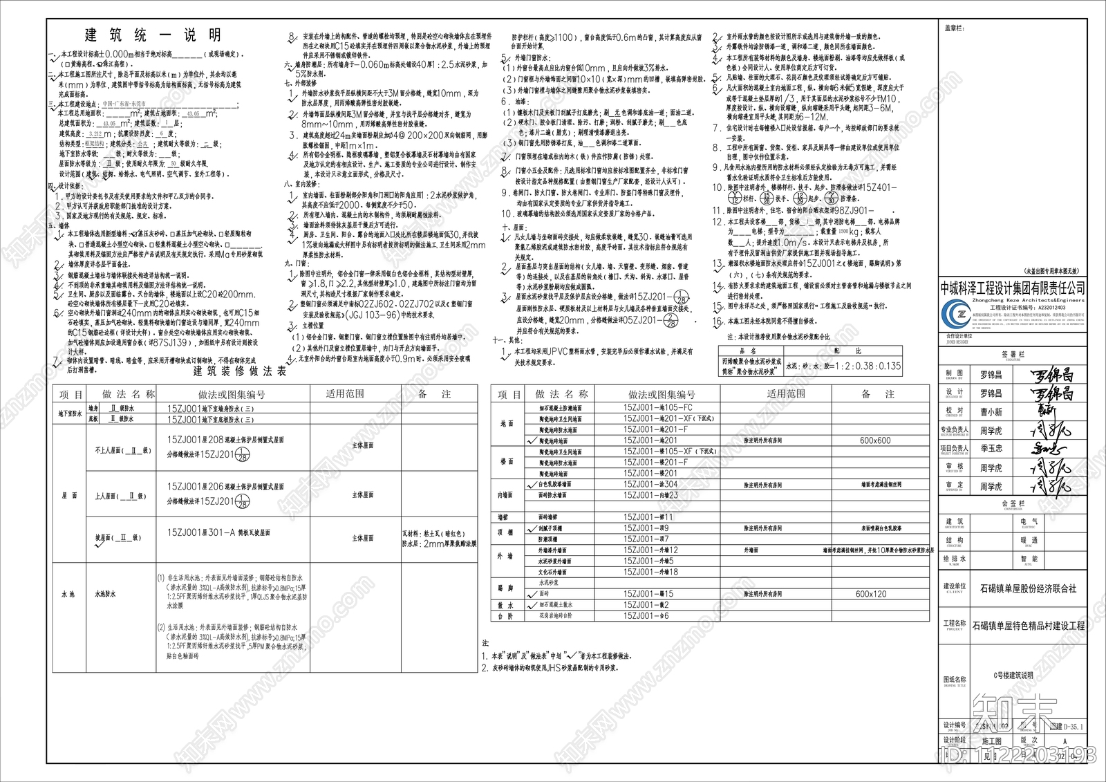 建筑屋顶改造施工图下载【ID:1122203193】