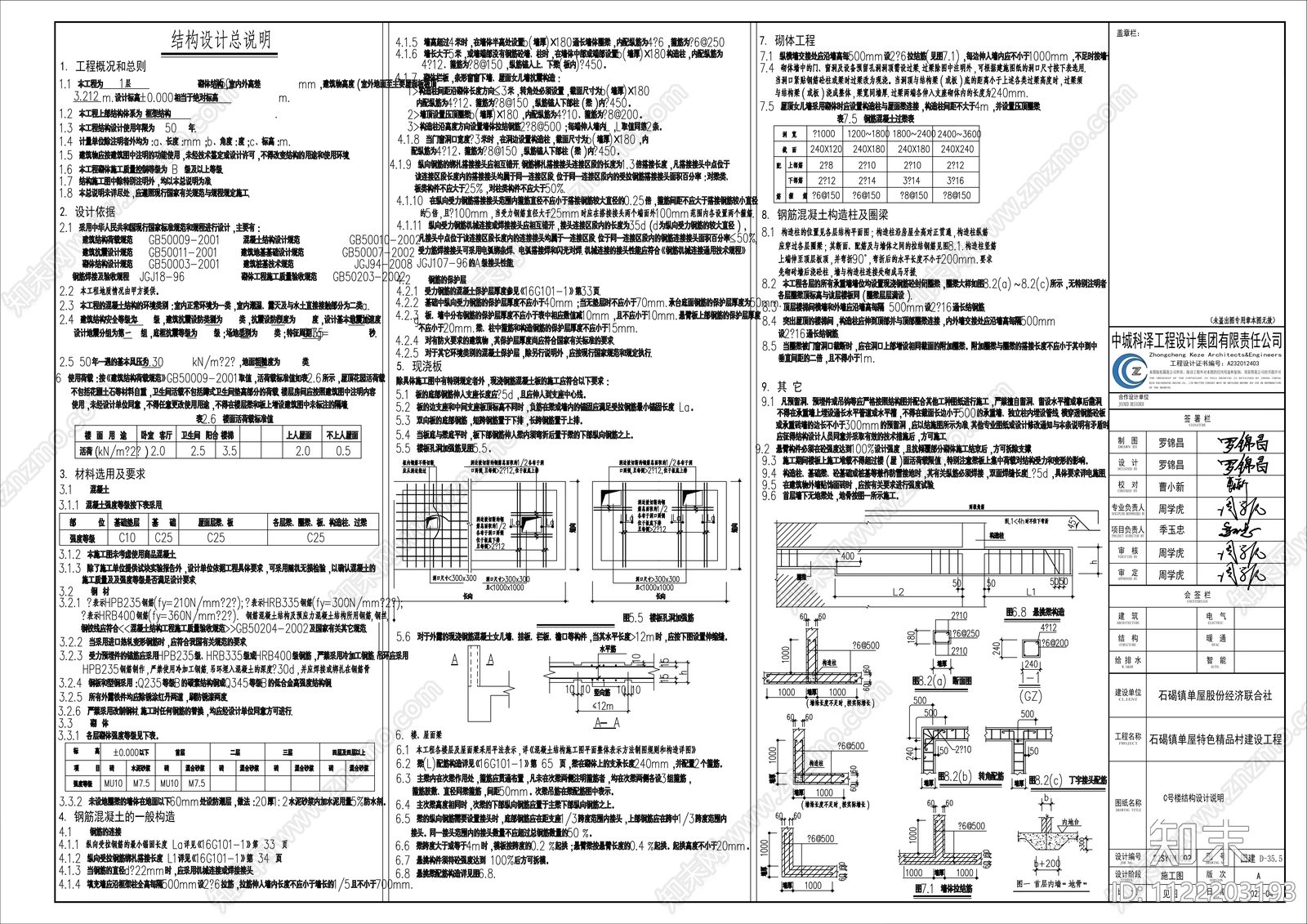 建筑屋顶改造施工图下载【ID:1122203193】