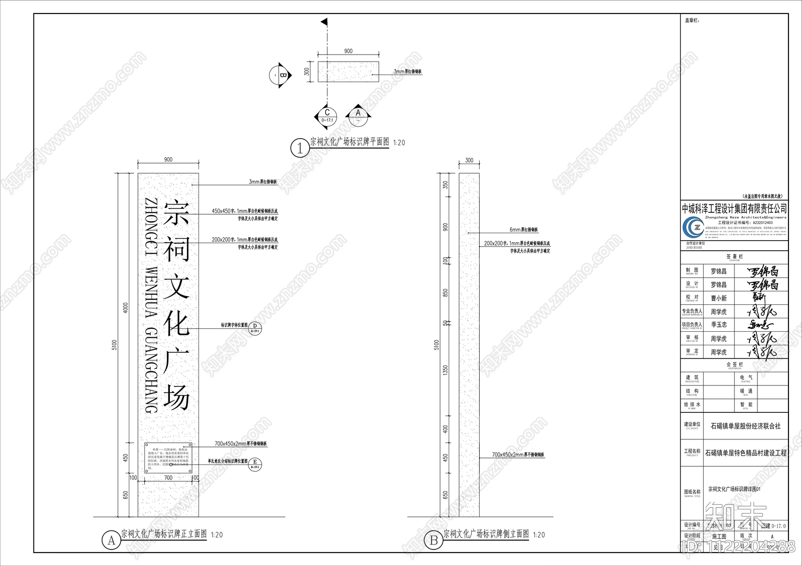 现代广场标识牌详图cad施工图下载【ID:1122204288】