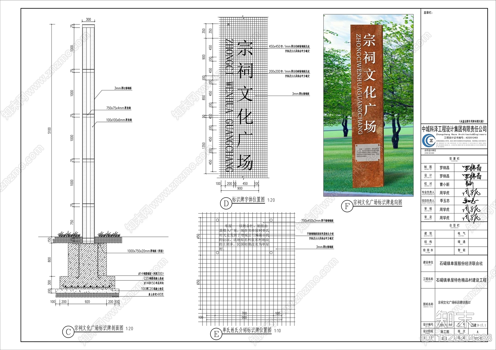 现代广场标识牌详图cad施工图下载【ID:1122204288】