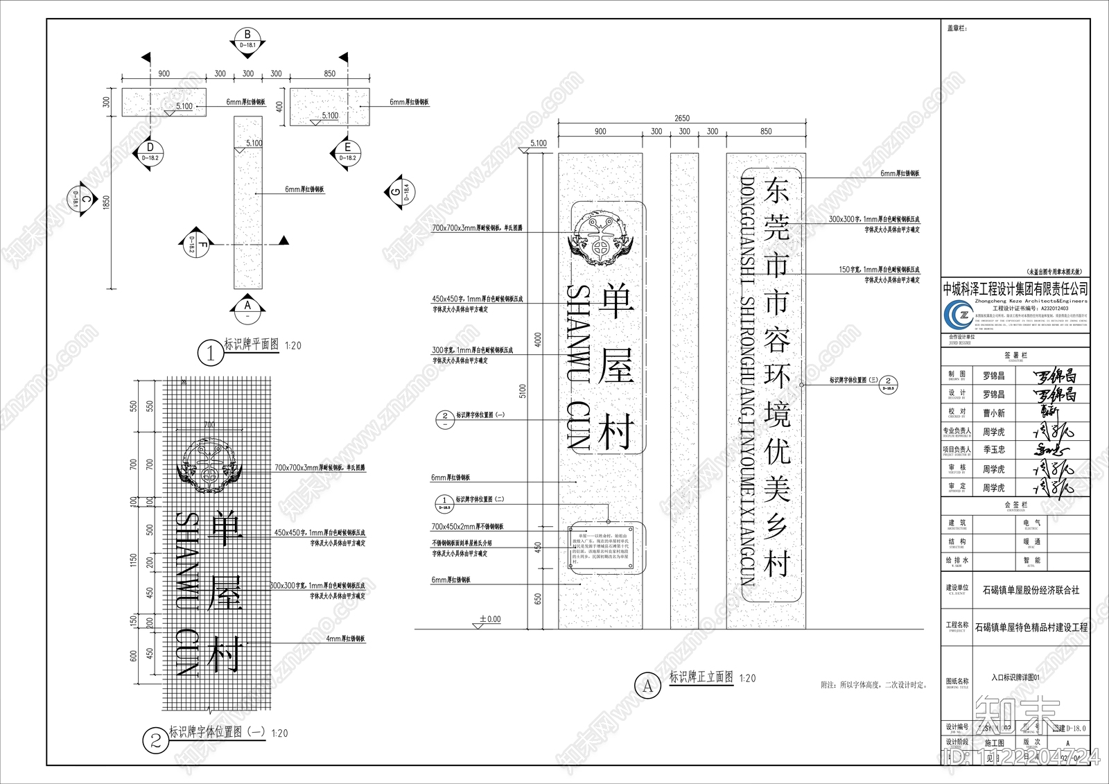 美丽乡村村口标识详图cad施工图下载【ID:1122204724】