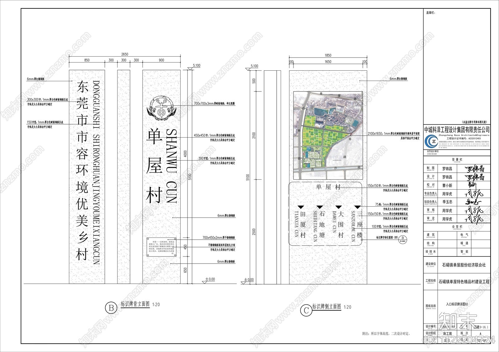 美丽乡村村口标识详图cad施工图下载【ID:1122204724】