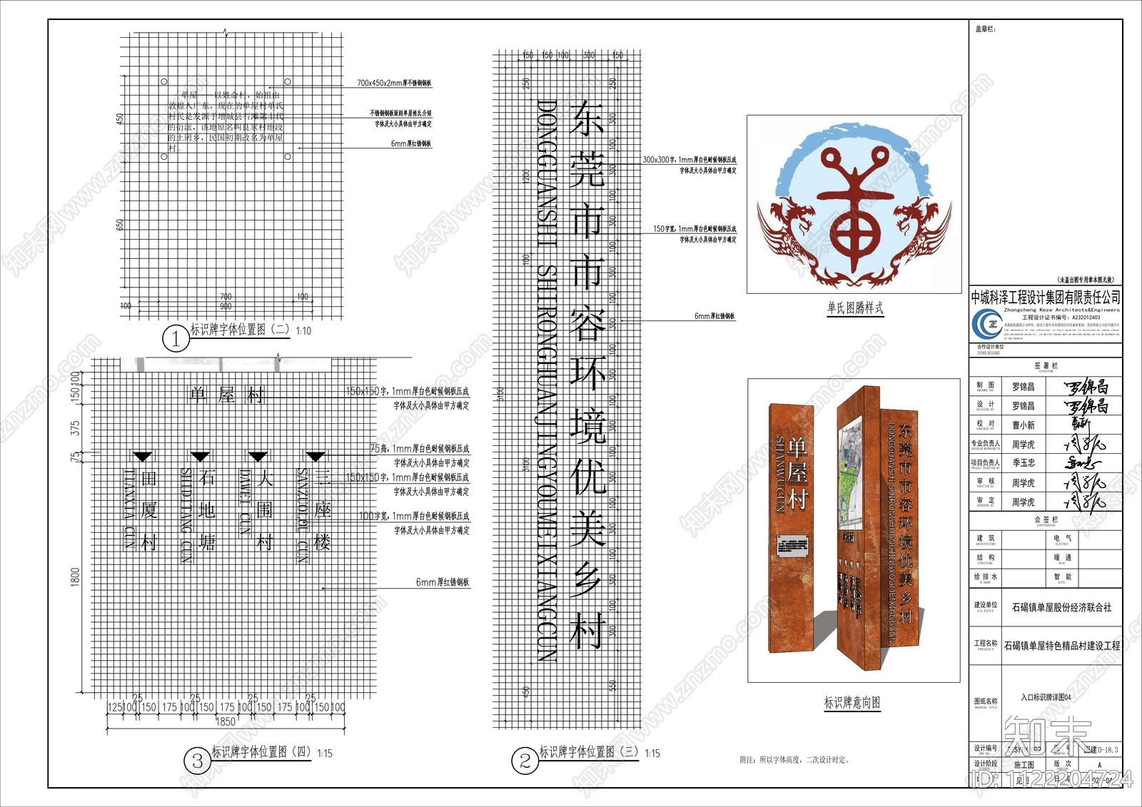 美丽乡村村口标识详图cad施工图下载【ID:1122204724】