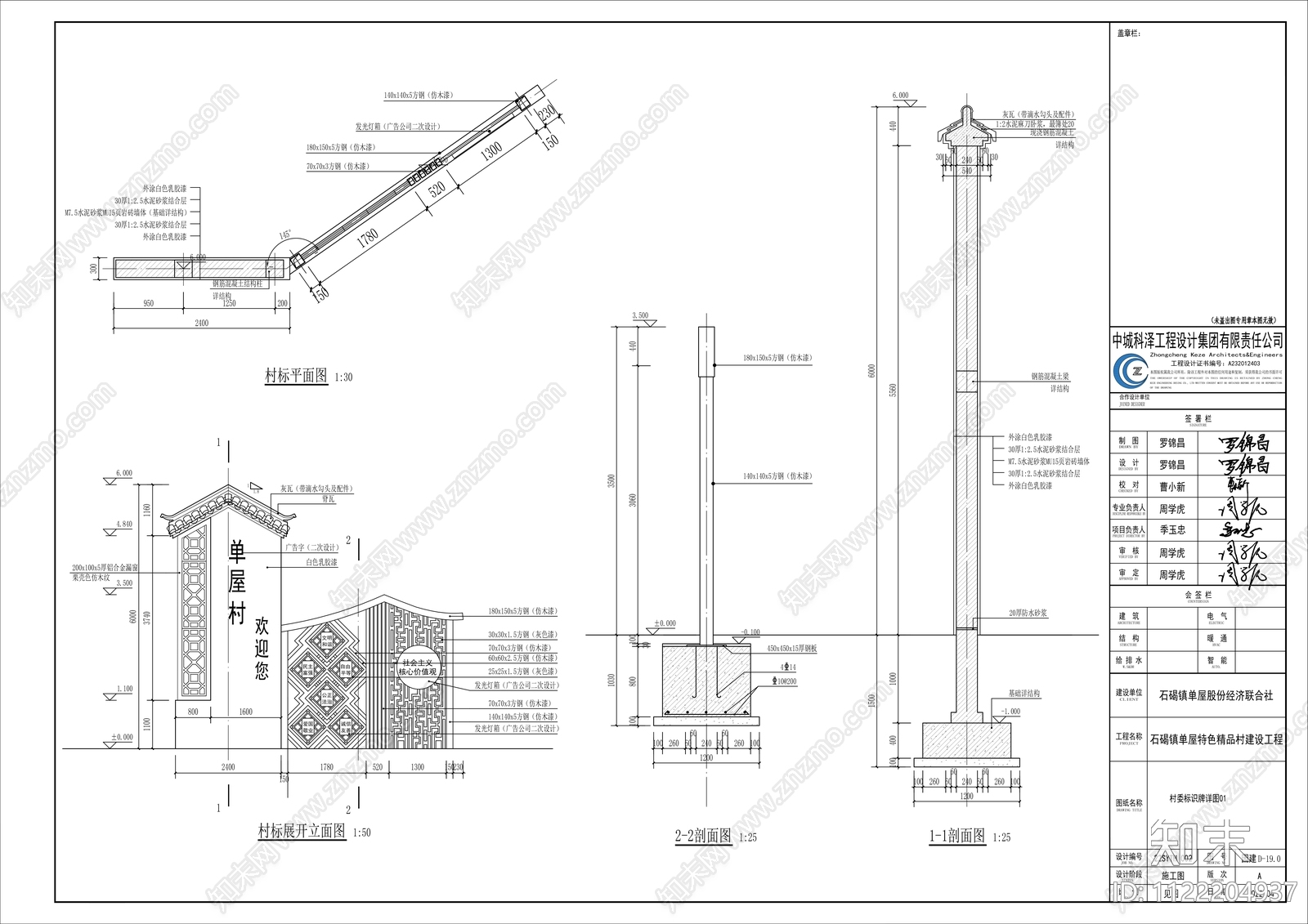 村委标识牌详图cad施工图下载【ID:1122204937】