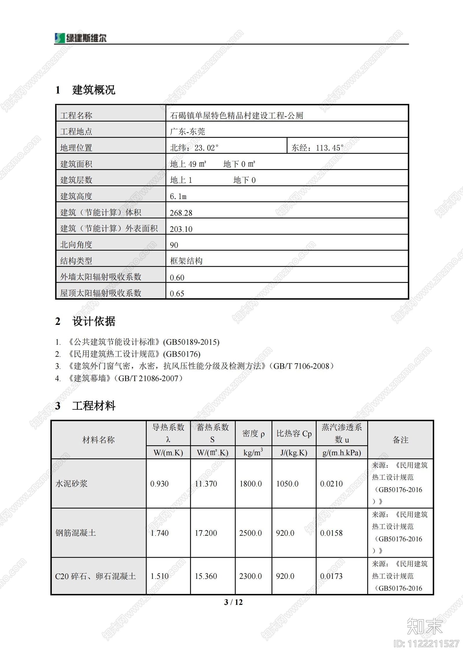 公共厕所详图cad施工图下载【ID:1122211527】