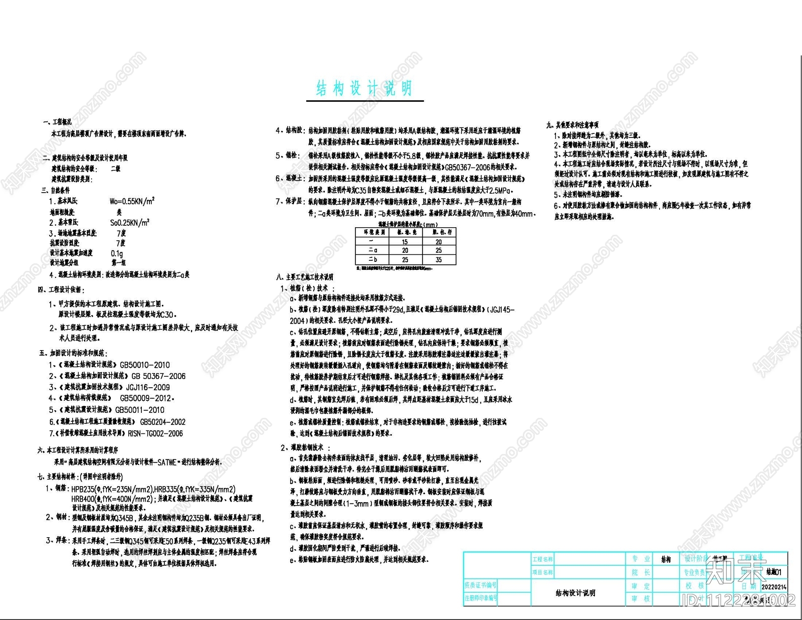 工业风大厦楼顶cad施工图下载【ID:1122281002】