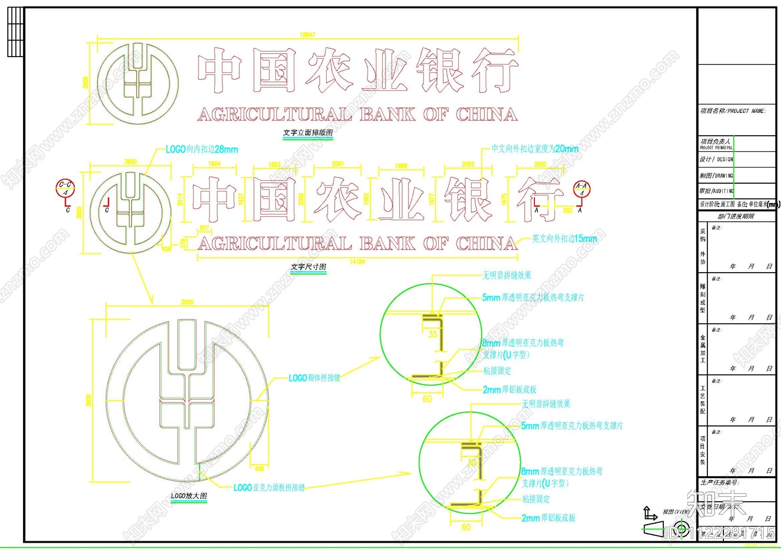 中国农业银行立体发光字制作施工图下载【ID:1122281715】