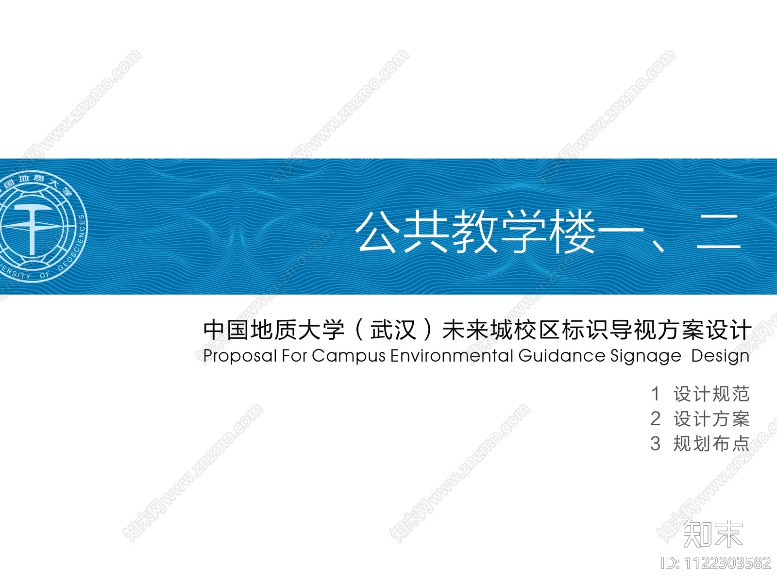 室内标识导视方案文本精品下载_PDF/PPT方案_知末网