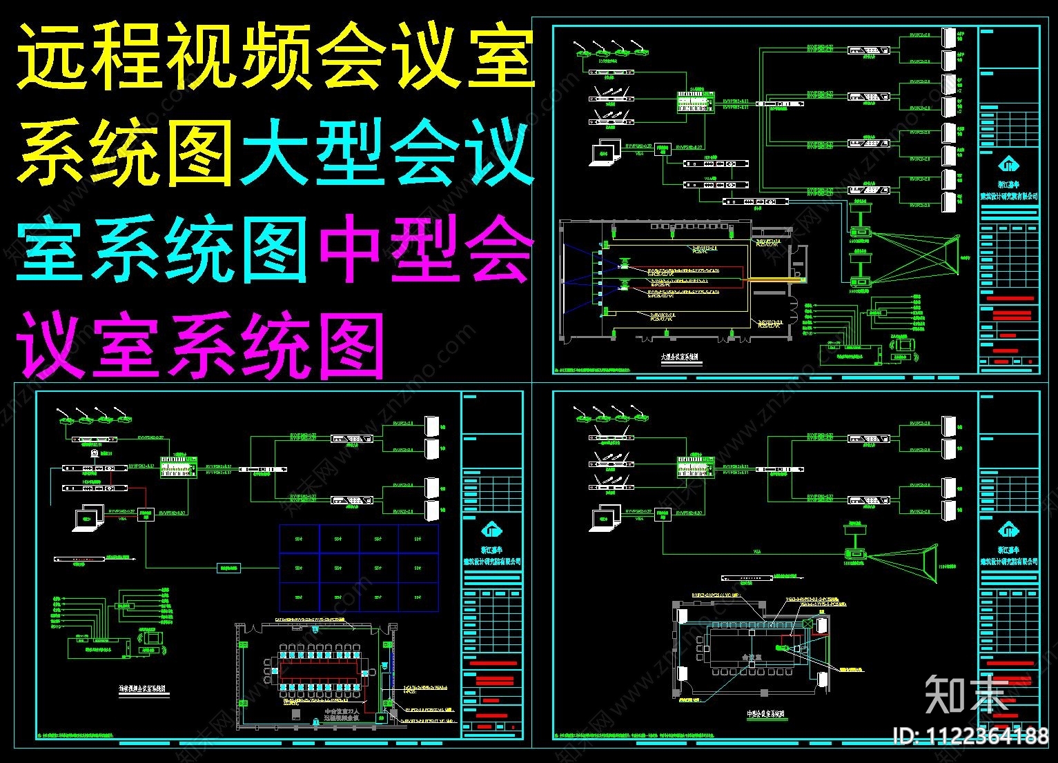 会议室系统图施工图下载【ID:1122364188】