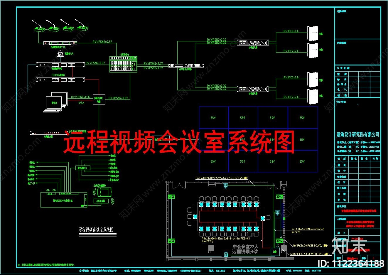 会议室系统图施工图下载【ID:1122364188】