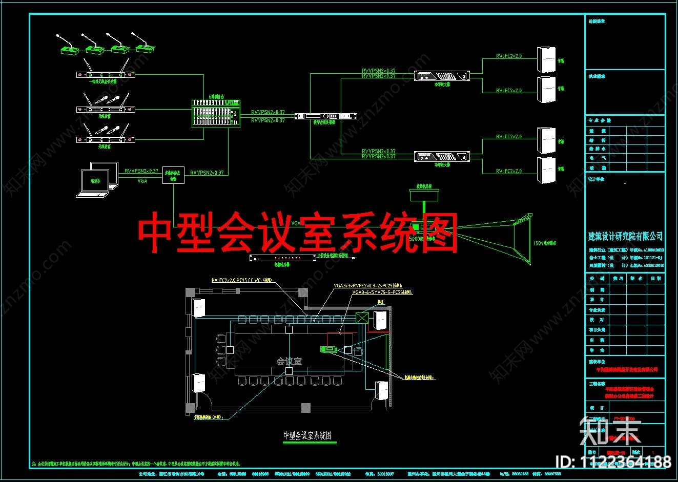 会议室系统图施工图下载【ID:1122364188】