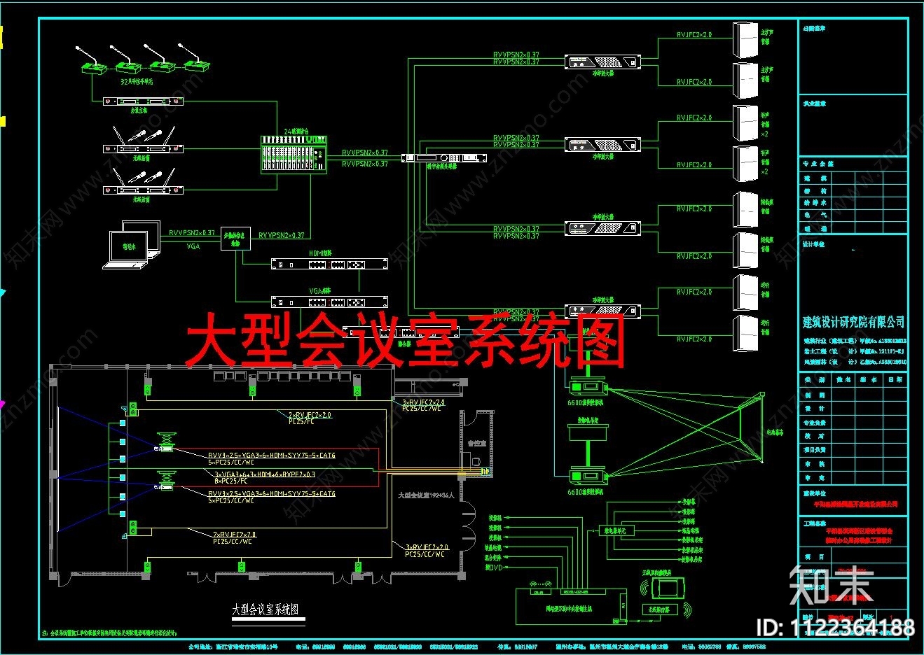 会议室系统图施工图下载【ID:1122364188】