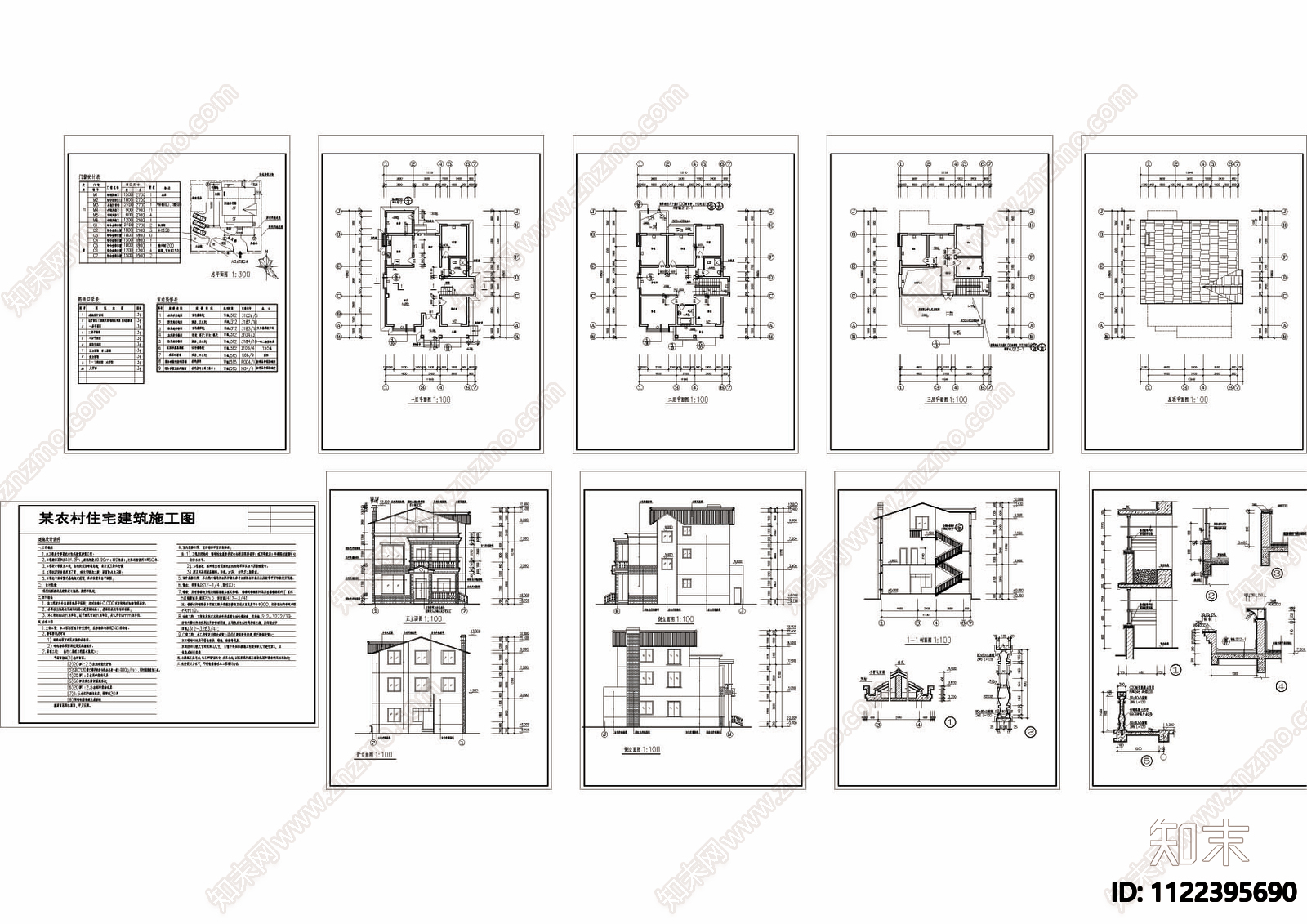 某农村自建房住宅施工图下载【ID:1122395690】