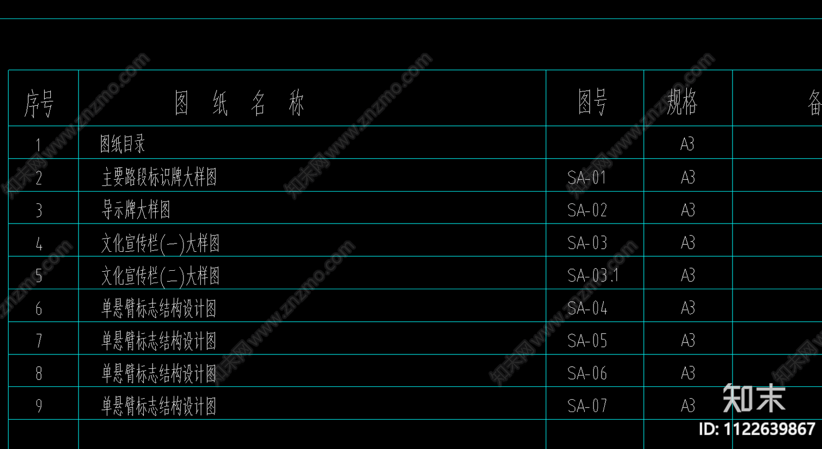 路段标识牌导示牌文化宣传栏施工图下载【ID:1122639867】