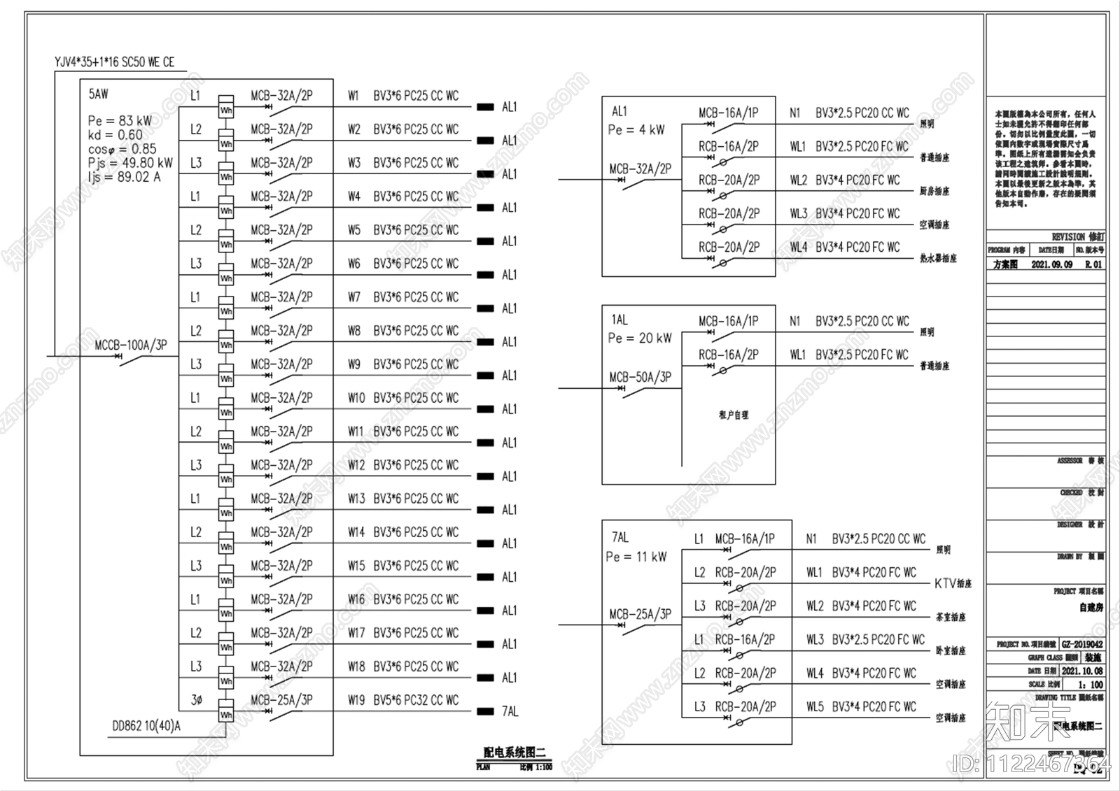 自建房施工给排水电气外立面cad施工图下载【ID:1122467364】