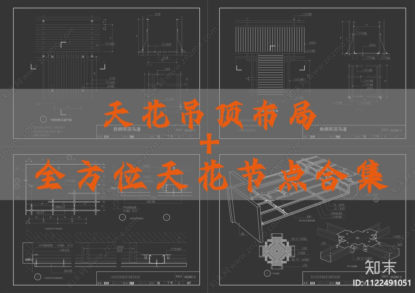 现代天花吊顶布局施工图下载【ID:1122491051】