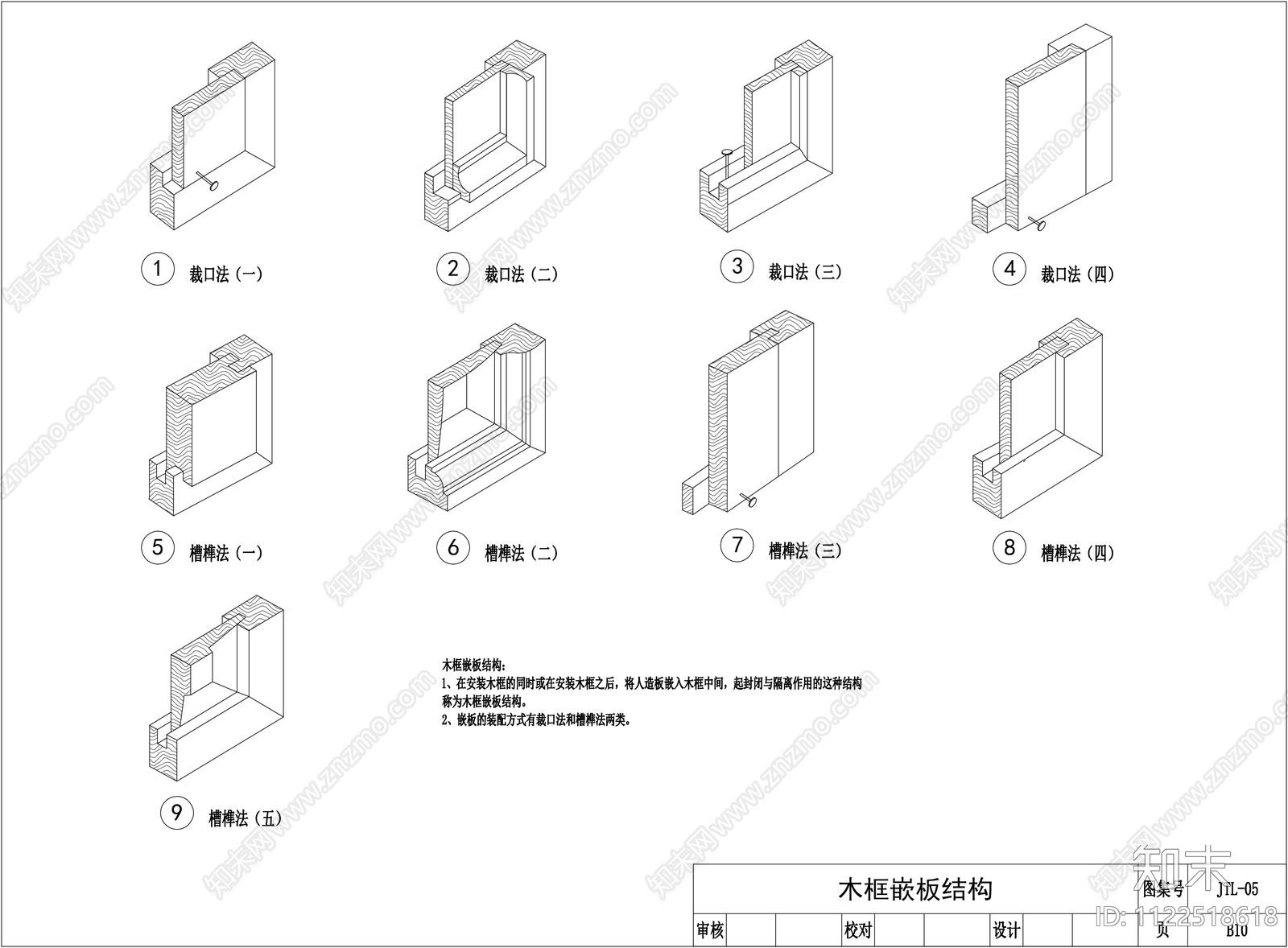 金螳螂中式榫卯家具cad施工图下载【ID:1122518618】