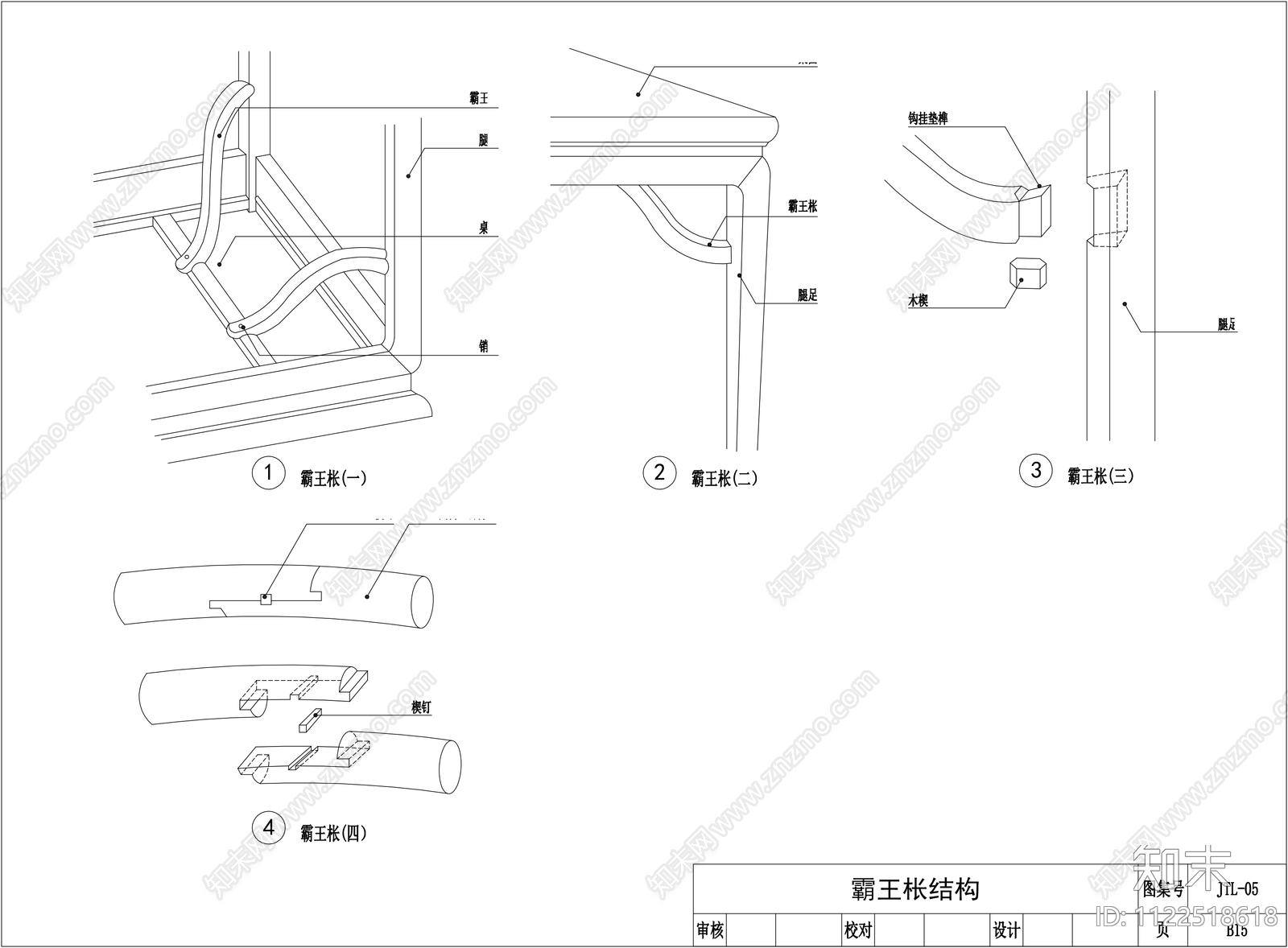 金螳螂中式榫卯家具cad施工图下载【ID:1122518618】