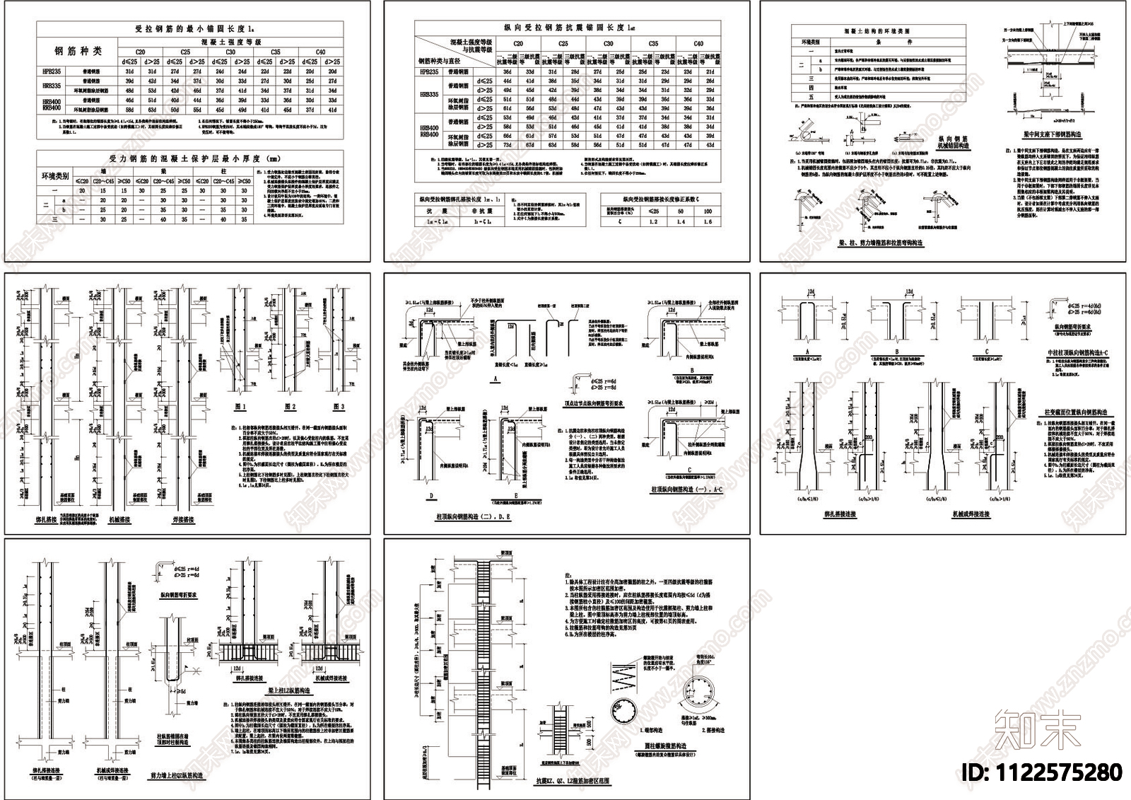 混凝土建筑构造大样施工图下载【ID:1122575280】