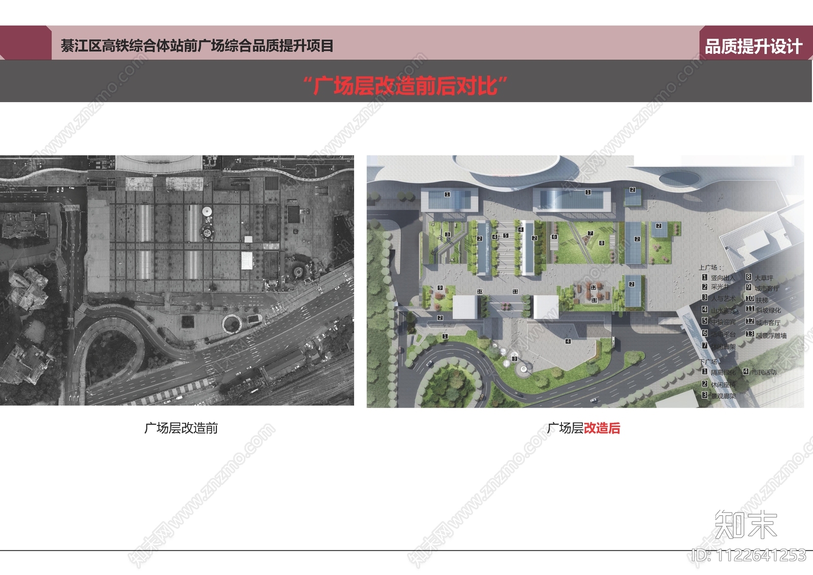 重庆綦江高铁综合体站前广场品质提升方案下载【ID:1122641253】