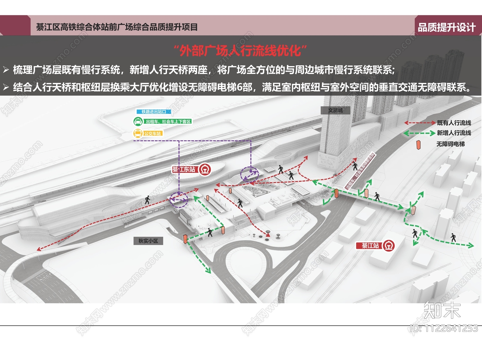 重庆綦江高铁综合体站前广场品质提升方案下载【ID:1122641253】