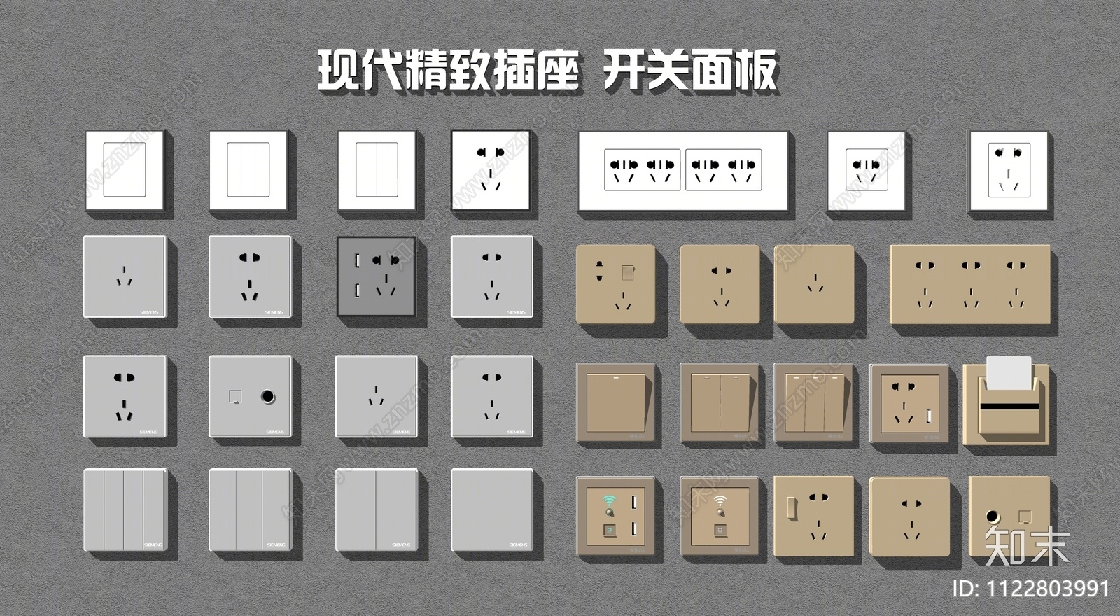 现代开关插座组合SU模型下载【ID:1122803991】