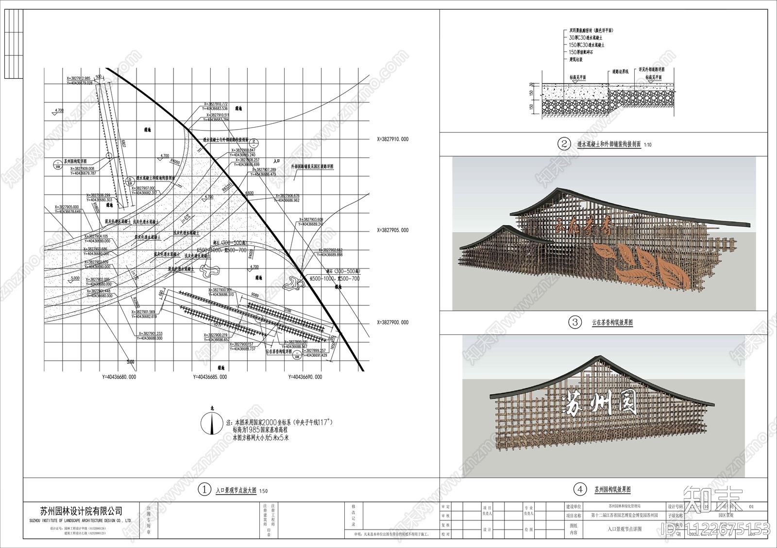 园博会茶文化主题展示园林景观cad施工图下载【ID:1122675153】