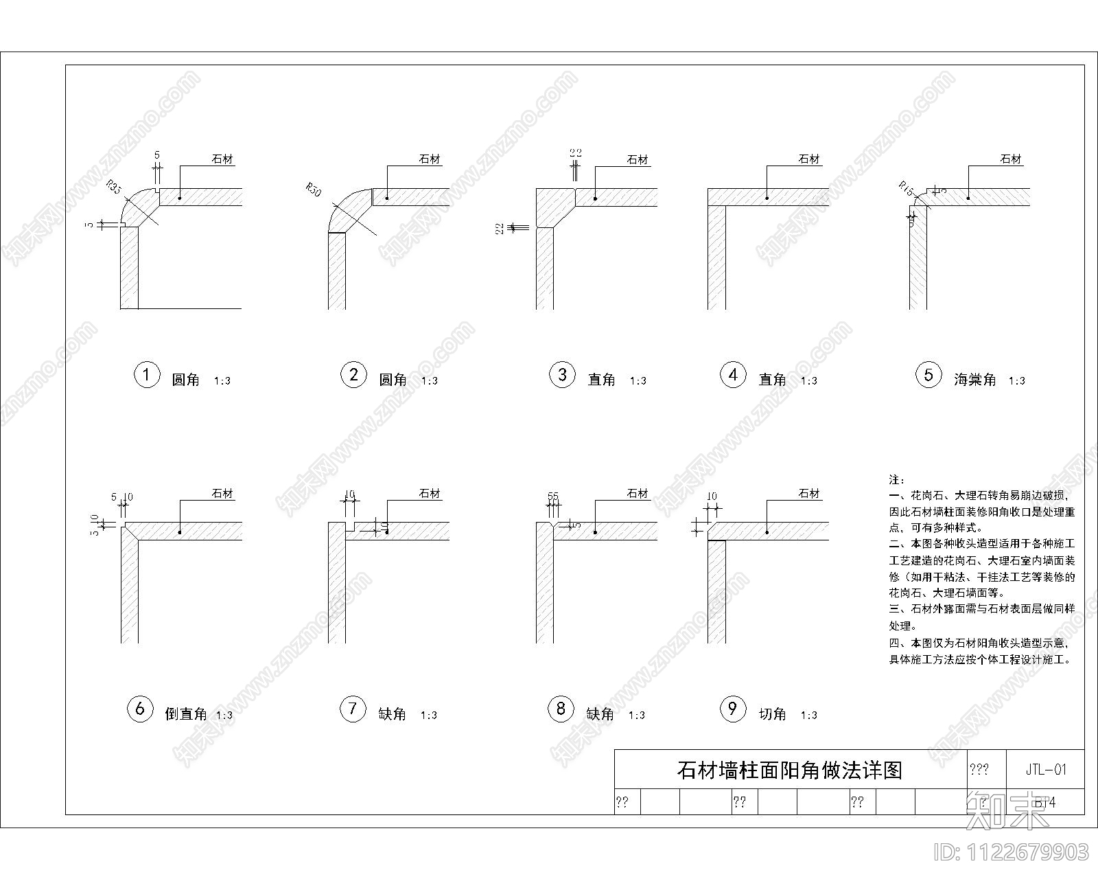 金螳螂石材设计节点大样cad施工图下载【ID:1122679903】