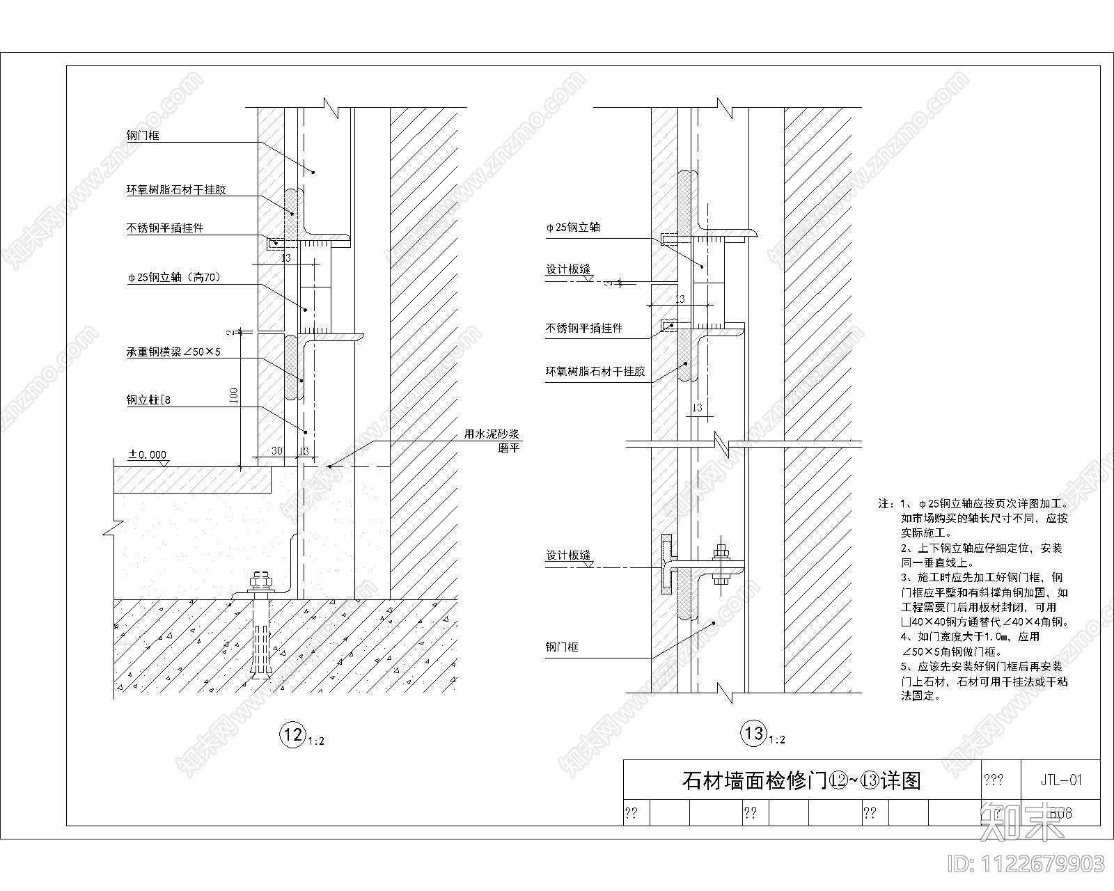 金螳螂石材设计节点大样cad施工图下载【ID:1122679903】