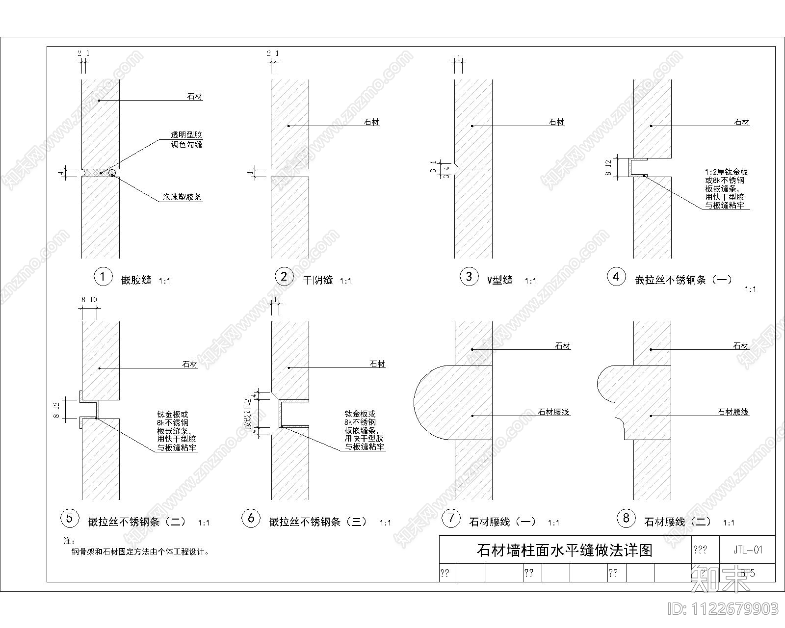 金螳螂石材设计节点大样cad施工图下载【ID:1122679903】