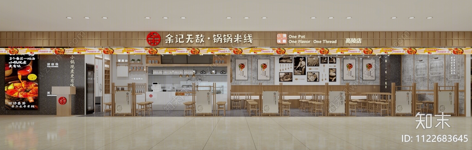 现代米线店3D模型下载【ID:1122683645】