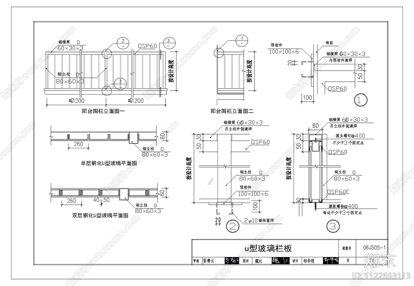 现代简约U型玻璃节点cad施工图下载【ID:1122693113】