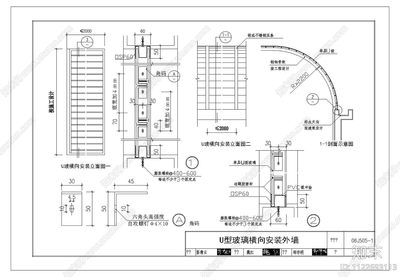 现代简约U型玻璃节点施工图下载【ID:1122693113】